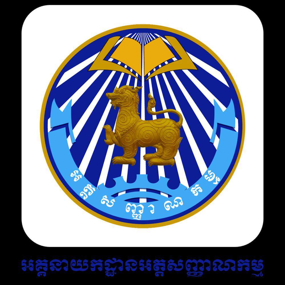 សូមលោកអ្នកដាក់បញ្ជូល Download កម្មវិធី GDI Eservices ដើម្បីសាកសួរព័ត៌មាន