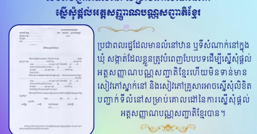 តើអ្វីទៅលិខិតបញ្ជាក់ទីលំនៅ ?
