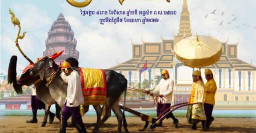 អបអរសាទរព្រះរាជពិធី ច្រត់ព្រះនង្គ័ល