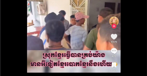 អគ្គនាយកដ្ឋានអត្តសញ្ញាណកម្ម ក្រសួងមហាផ្ទៃ មានកិត្តិយសសូមជម្រាបជូនសាធារណជន មេត្តាជ្រាបថា កាលពីថ្ងៃទី១៨ ខែឧសភា ឆ្នាំ២០២៦ មានគណនី TikTok ឈ្មោះ “thodanny1” បានផ្សព្វផ្សាយវីដេអូមួយ ដោយបានលើកឡើងអំពីការទាមទារប្រាក់