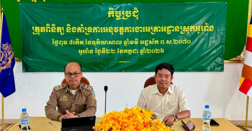 ខេត្តមណ្ឌលគិរី៖ នៅថ្ងៃពុធ ៨កើត ខែទុតិយាសាឍ ឆ្នាំមមី អដ្ឋស័ក ព.ស ២៥៧០ ត្រូវនឹងថ្ងៃទី២២ ខែកក្កដា ឆ្នាំ២០២៦  លោក យឹម សំអុល អនុប្រធាននាយកដ្ឋានអត្រានុកូលដ្ឋាន នៃអគ្គនាយកដ្ឋានអត្តសញ្ញាណកម្ម និងឯកឧត្ដម ហ៊ាញ ប៊ុណ្ណា អភិបាលរង
